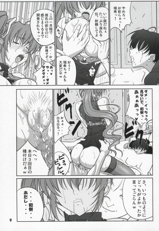 [旧作]悪意占有 <> 009