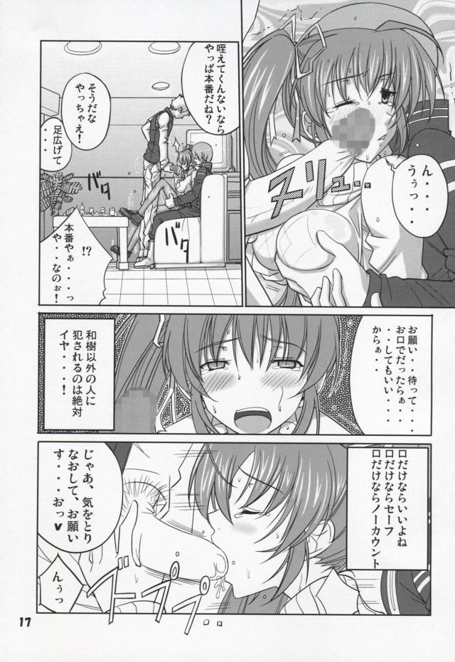 [旧作]悪意占有 <> 017