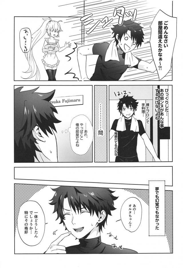 ツンデレ邪ンヌの最高のデレ！裸エプロンで手料理を作って待ってくれているという夢のシチュ <> 006