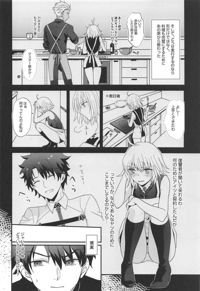 ツンデレ邪ンヌの最高のデレ！裸エプロンで手料理を作って待ってくれているという夢のシチュ <> 009