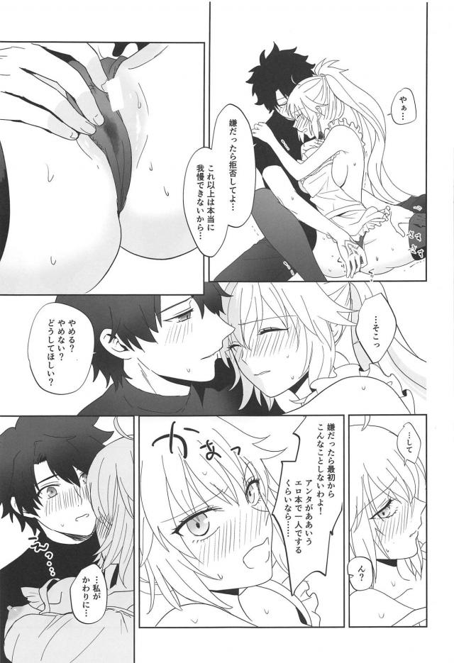 ツンデレ邪ンヌの最高のデレ！裸エプロンで手料理を作って待ってくれているという夢のシチュ <> 014