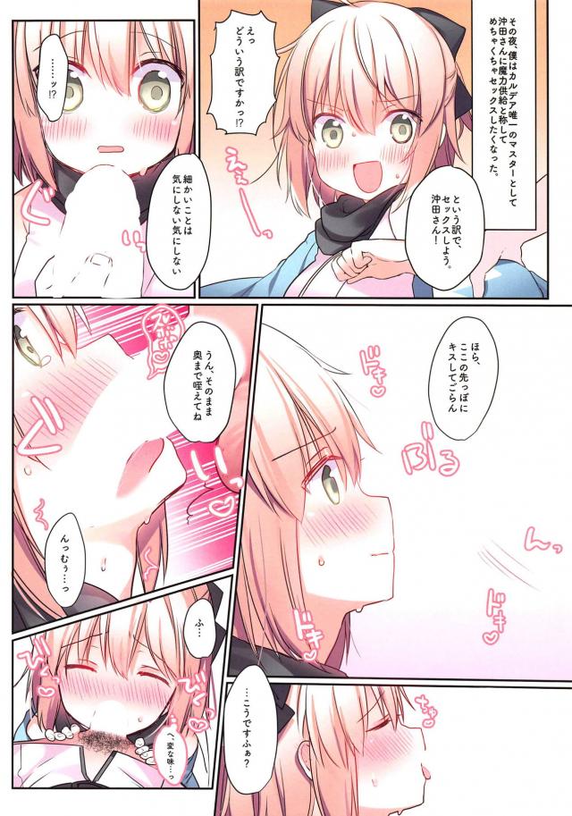 [短編フルカラー]セックスしよう沖田さん！ <> 002