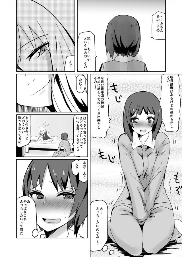 ふたなりチンポ潮吹き！恋人同士のみほとエリカがふたなりセックス！ <> 005