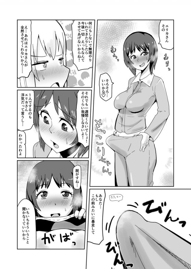 ふたなりチンポ潮吹き！恋人同士のみほとエリカがふたなりセックス！ <> 008
