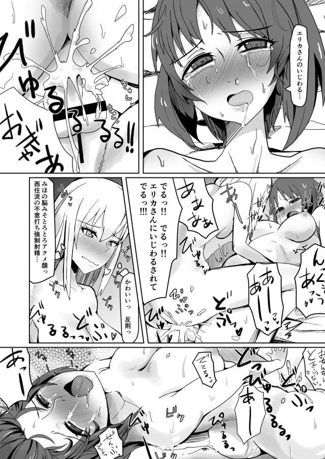 ふたなりチンポ潮吹き！恋人同士のみほとエリカがふたなりセックス！ <> 016