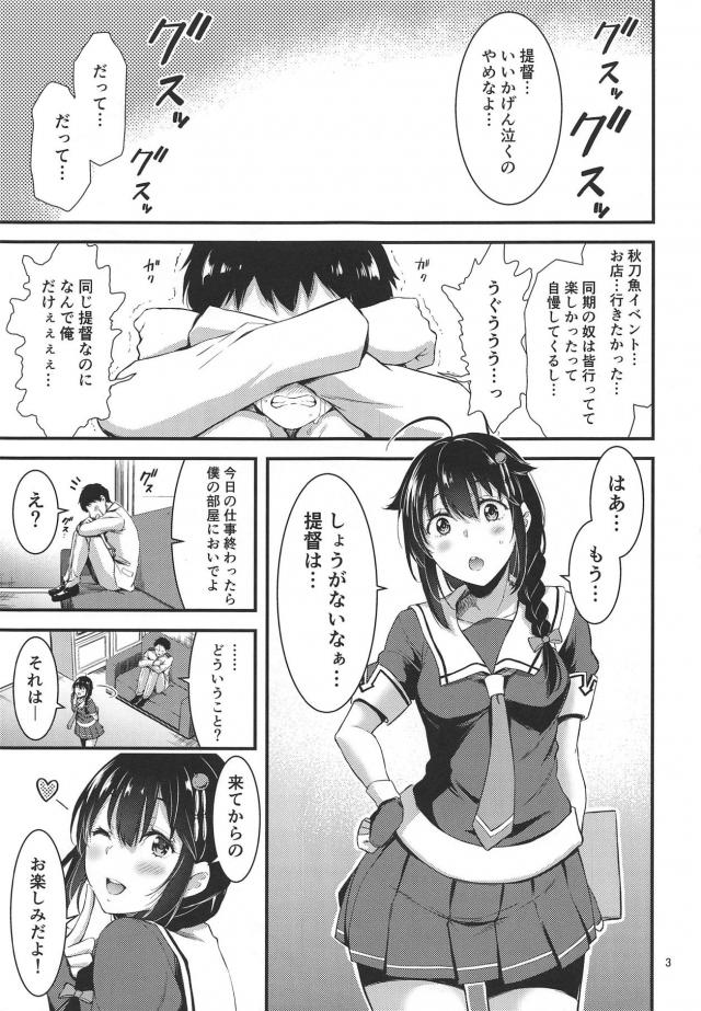 法被姿の時雨を食べたい！ <> 003