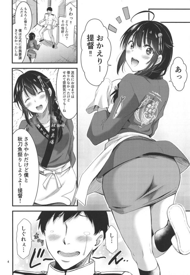 法被姿の時雨を食べたい！ <> 004