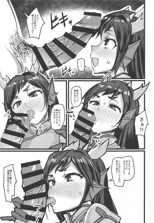 人外娘とイチャラブアナル修行 <> 004