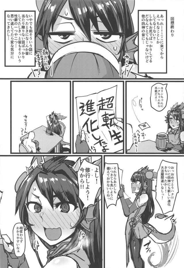 人外娘とイチャラブアナル修行 <> 027