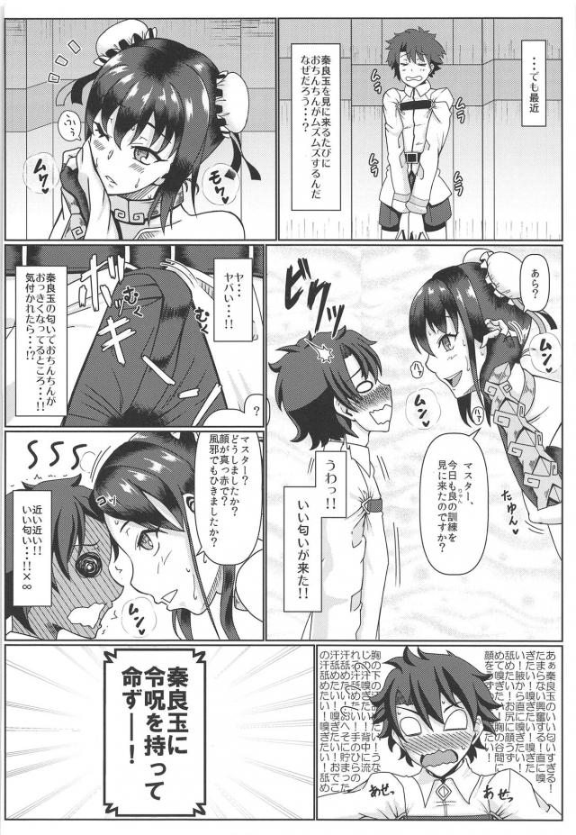 汗だく秦良玉の芳醇な香り☆グッドスメルでイチャラブおねショタセックス <> 005