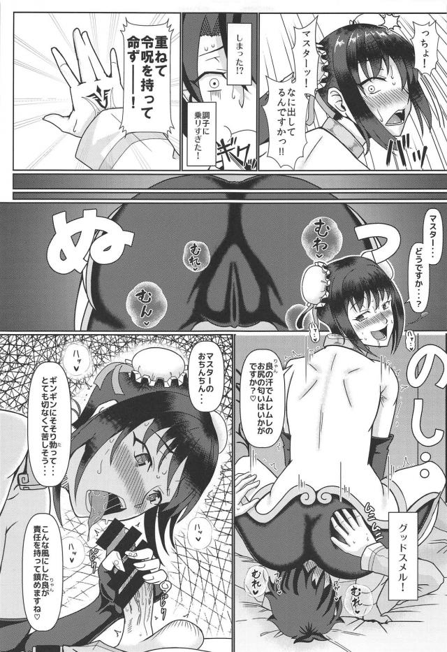 汗だく秦良玉の芳醇な香り☆グッドスメルでイチャラブおねショタセックス <> 008