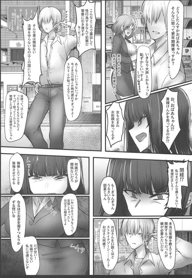プライド激高強気おばさんvs未成年ヤリチン！完堕ち不倫セックス <> 006