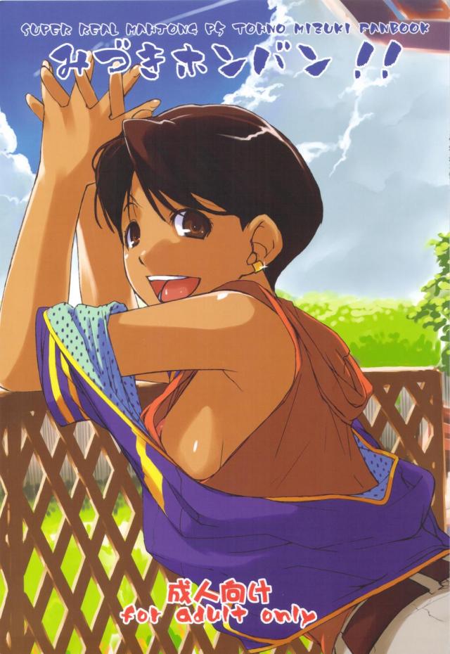 マージャンするだけ。 <> 1
