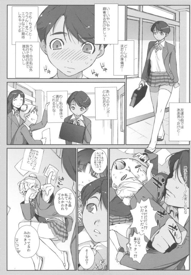 マージャンするだけ。 <> 006