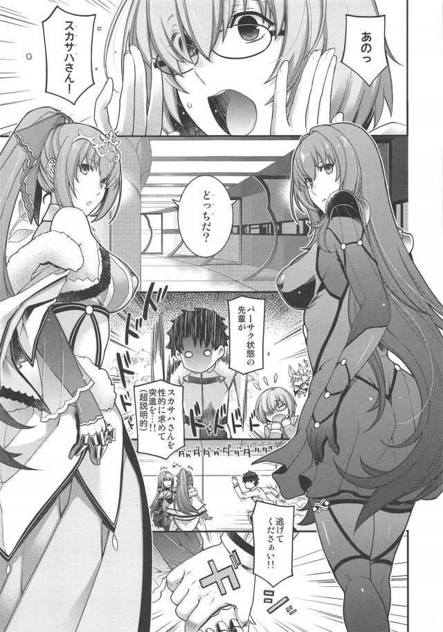 [合同誌]どっちのスカサハ？ <> 004
