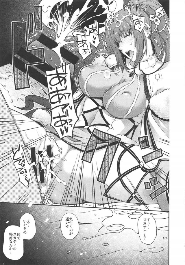 [合同誌]どっちのスカサハ？ <> 012