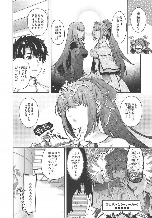 [合同誌]どっちのスカサハ？ <> 013