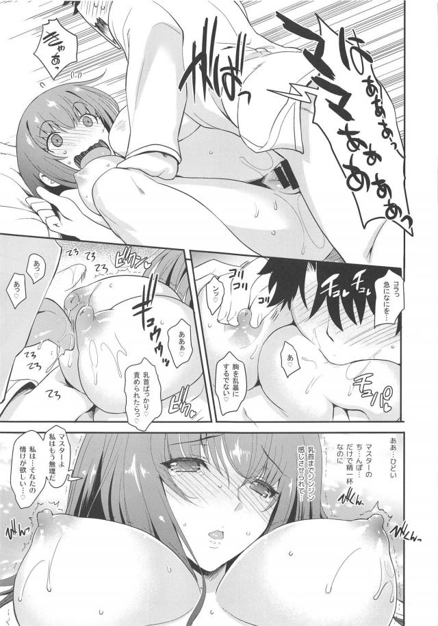 [合同誌]どっちのスカサハ？ <> 020