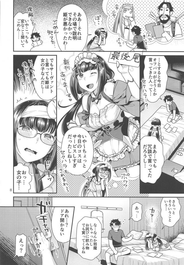 この後はコス売り子とオフパコっすか？ <> 007