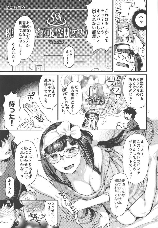 この後はコス売り子とオフパコっすか？ <> 008
