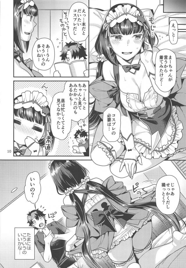 この後はコス売り子とオフパコっすか？ <> 009