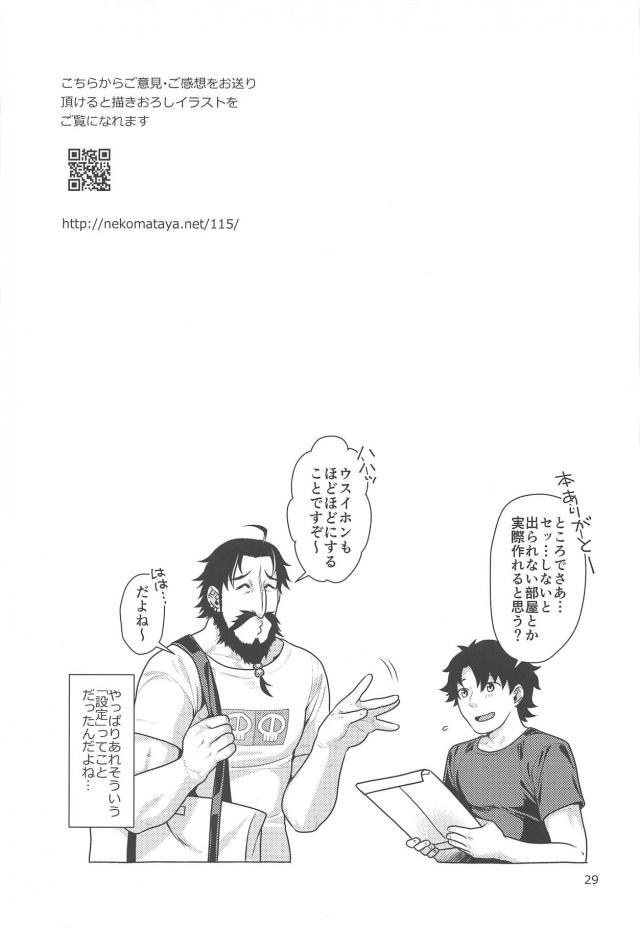 この後はコス売り子とオフパコっすか？ <> 028