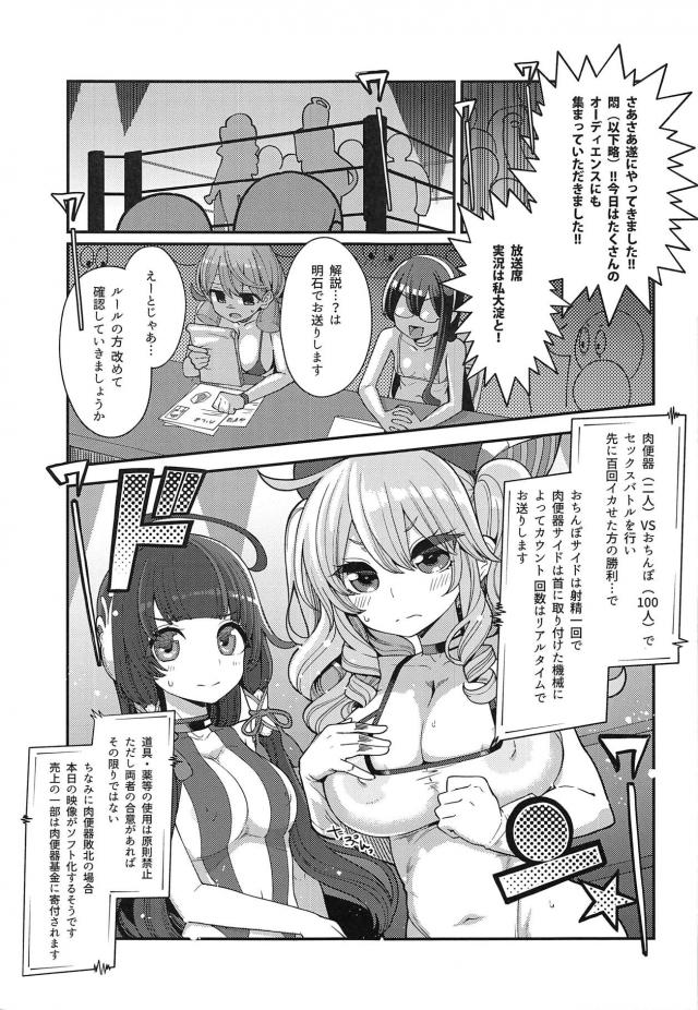 マゾ豚便女2人vsオチンポ100人！100人抜きセックスバトル！ <> 006