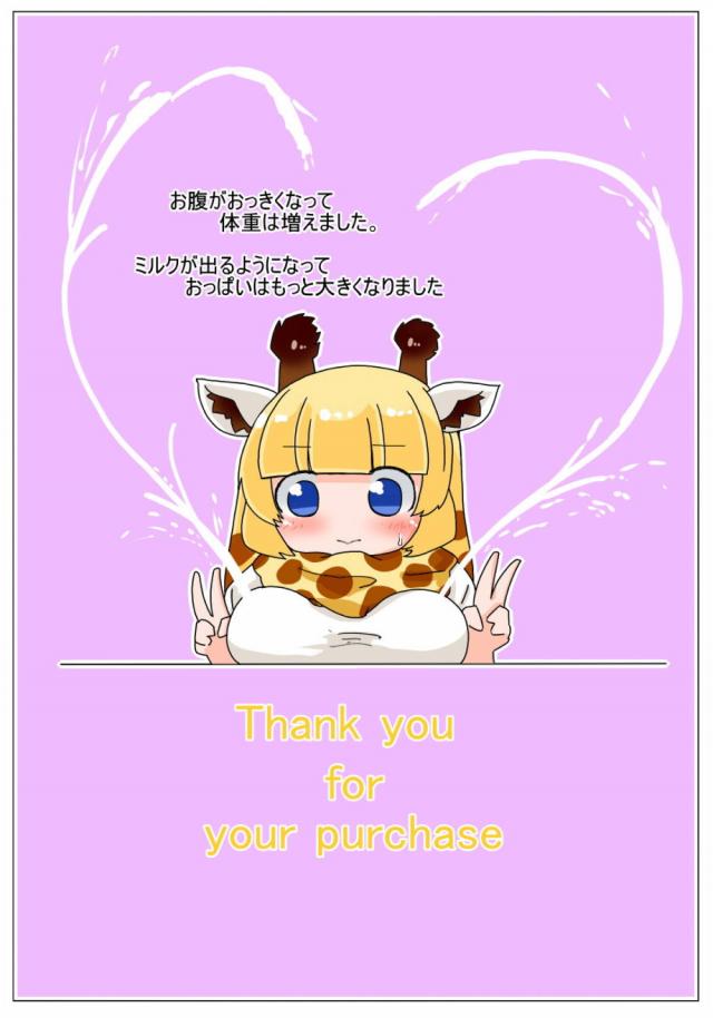 無知なキリンちゃん騙して処女マンコに中出し！ <> 016