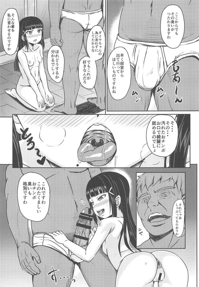 汚ちんぽ大好きドスケベダイヤちゃん <> 004