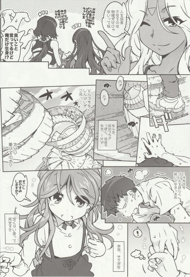 無垢ロリ少女と同い年になって、童貞と処女のロリショタセックス <> 008