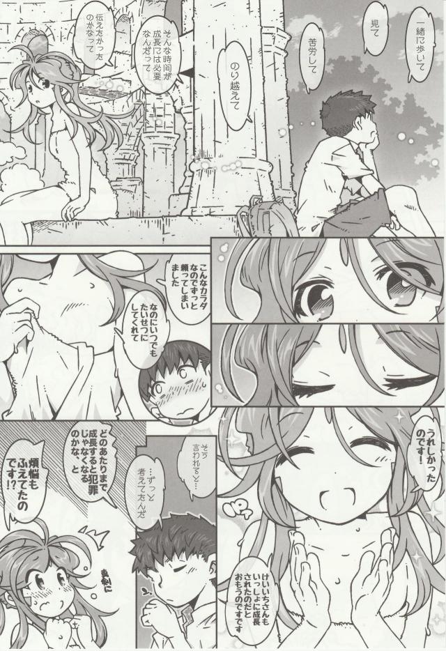 無垢ロリ少女と同い年になって、童貞と処女のロリショタセックス <> 014