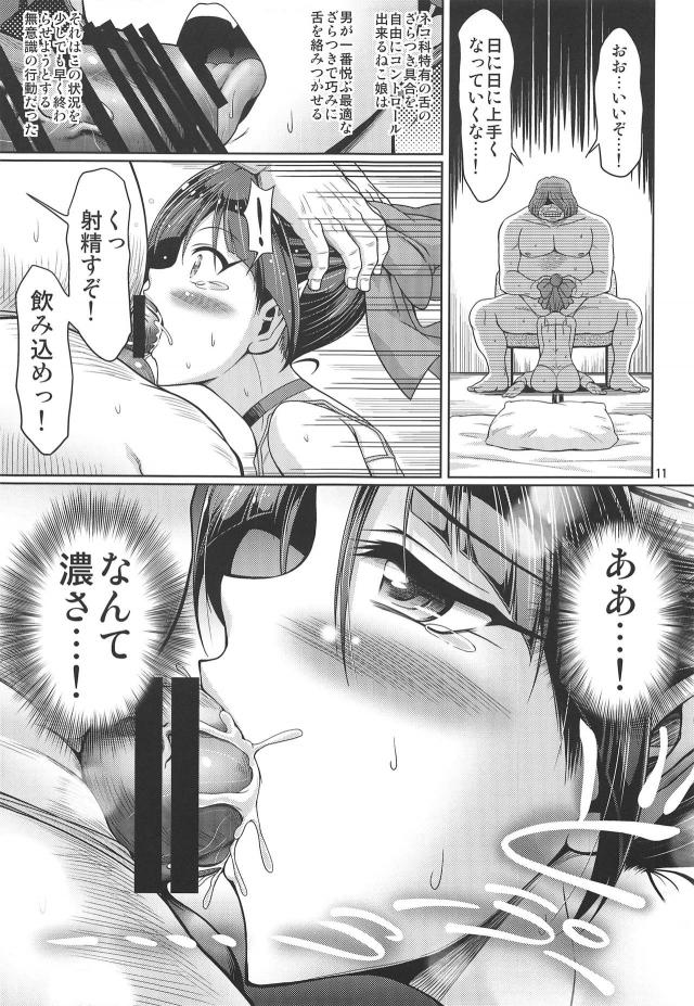 底なし絶倫デカマラ男に完全敗北！ <> 009