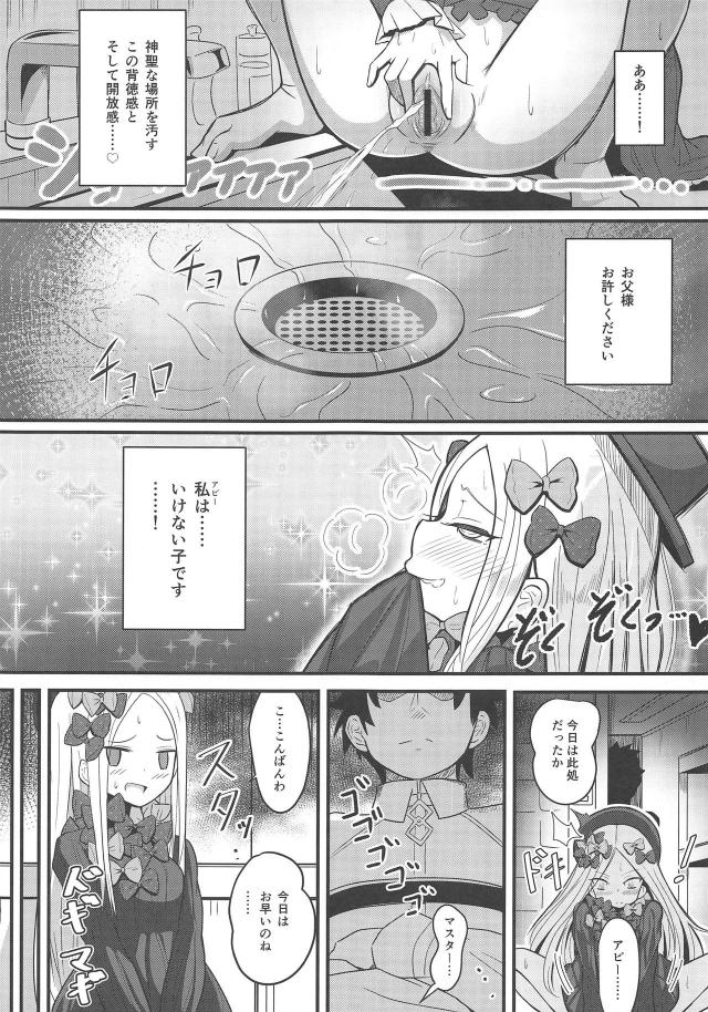 深夜徘徊おしっこ癖が治らない変態アビーちゃんを躾ける！ <> 004