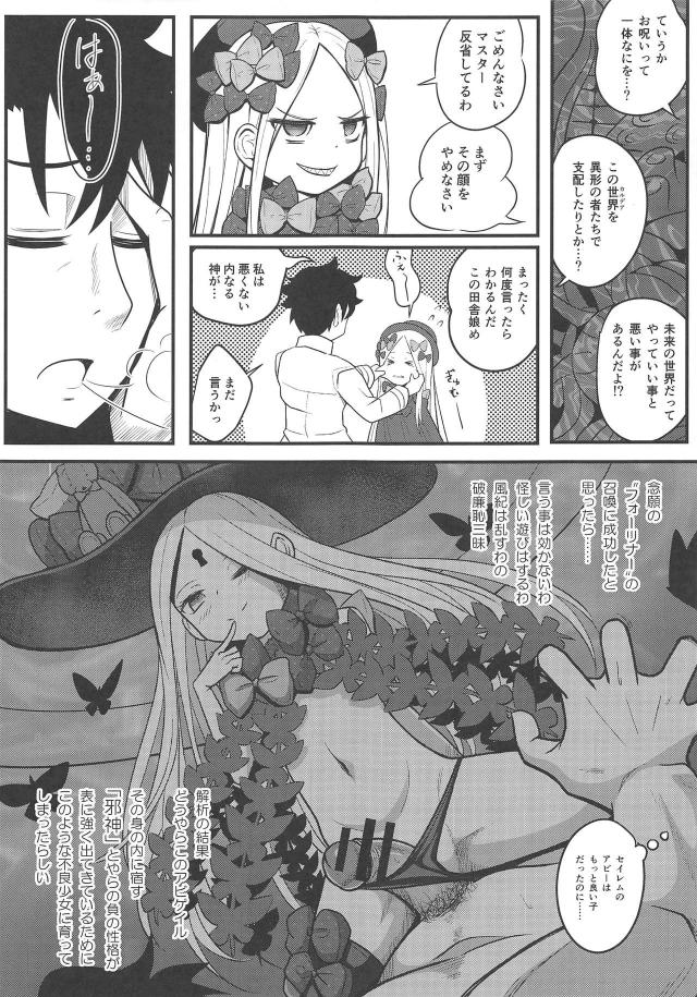 深夜徘徊おしっこ癖が治らない変態アビーちゃんを躾ける！ <> 006