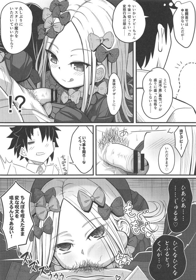 深夜徘徊おしっこ癖が治らない変態アビーちゃんを躾ける！ <> 007
