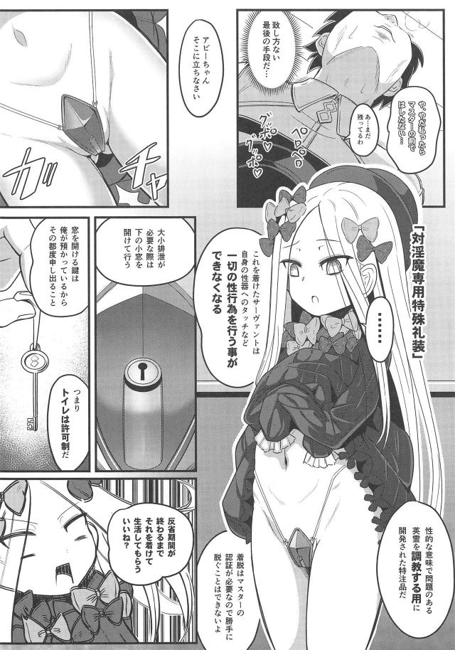 深夜徘徊おしっこ癖が治らない変態アビーちゃんを躾ける！ <> 009