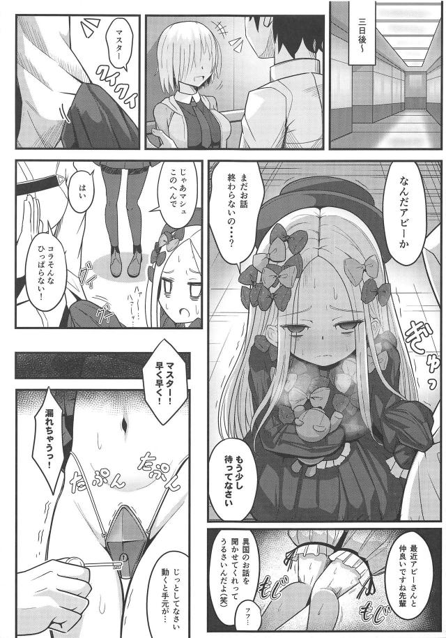 深夜徘徊おしっこ癖が治らない変態アビーちゃんを躾ける！ <> 010