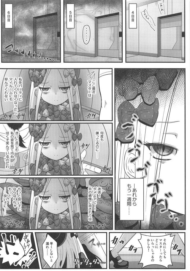 深夜徘徊おしっこ癖が治らない変態アビーちゃんを躾ける！ <> 013