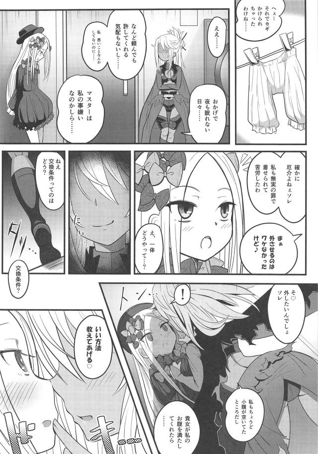 深夜徘徊おしっこ癖が治らない変態アビーちゃんを躾ける！ <> 015