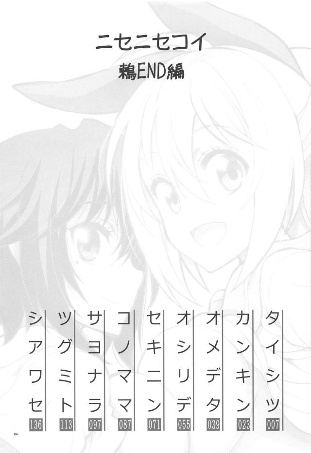 [前編：9本立て総集編]鶫ルート <> 003