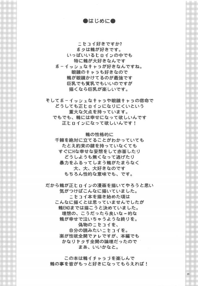 [前編：9本立て総集編]鶫ルート <> 004