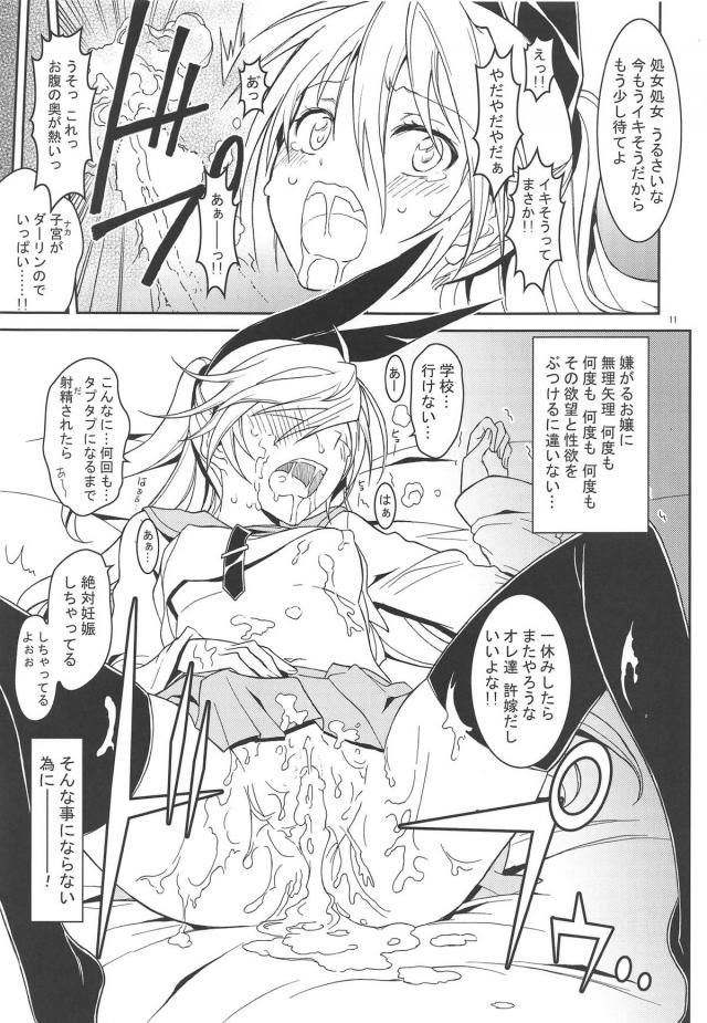 [前編：9本立て総集編]鶫ルート <> 010
