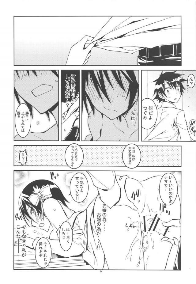 [前編：9本立て総集編]鶫ルート <> 013