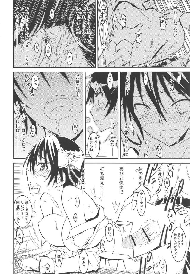 [前編：9本立て総集編]鶫ルート <> 015