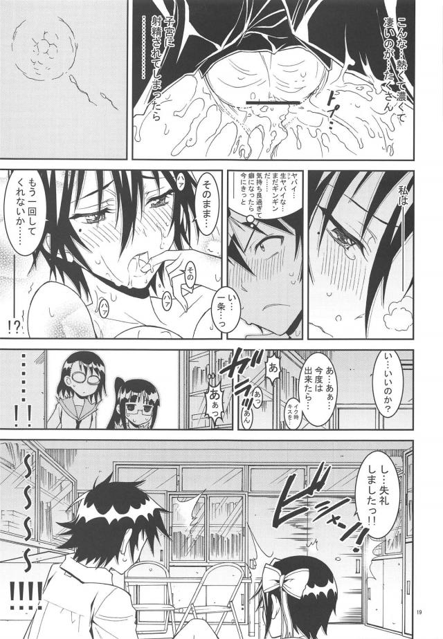 [前編：9本立て総集編]鶫ルート <> 018