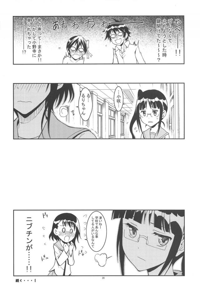 [前編：9本立て総集編]鶫ルート <> 019