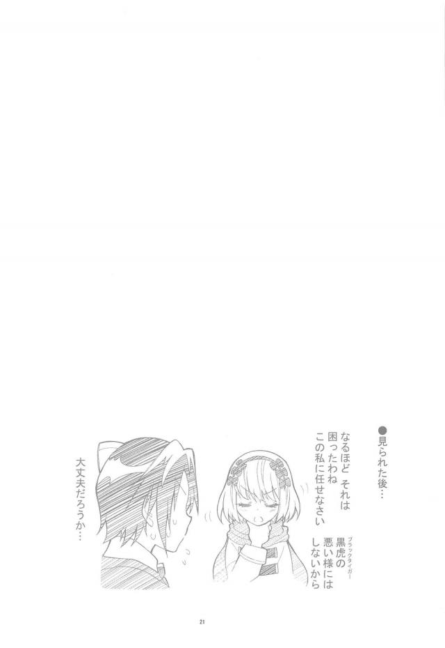 [前編：9本立て総集編]鶫ルート <> 020