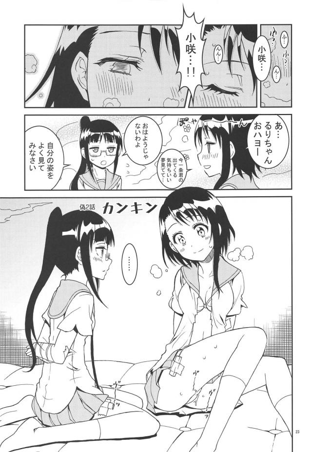 [前編：9本立て総集編]鶫ルート <> 022