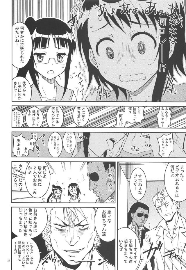 [前編：9本立て総集編]鶫ルート <> 023