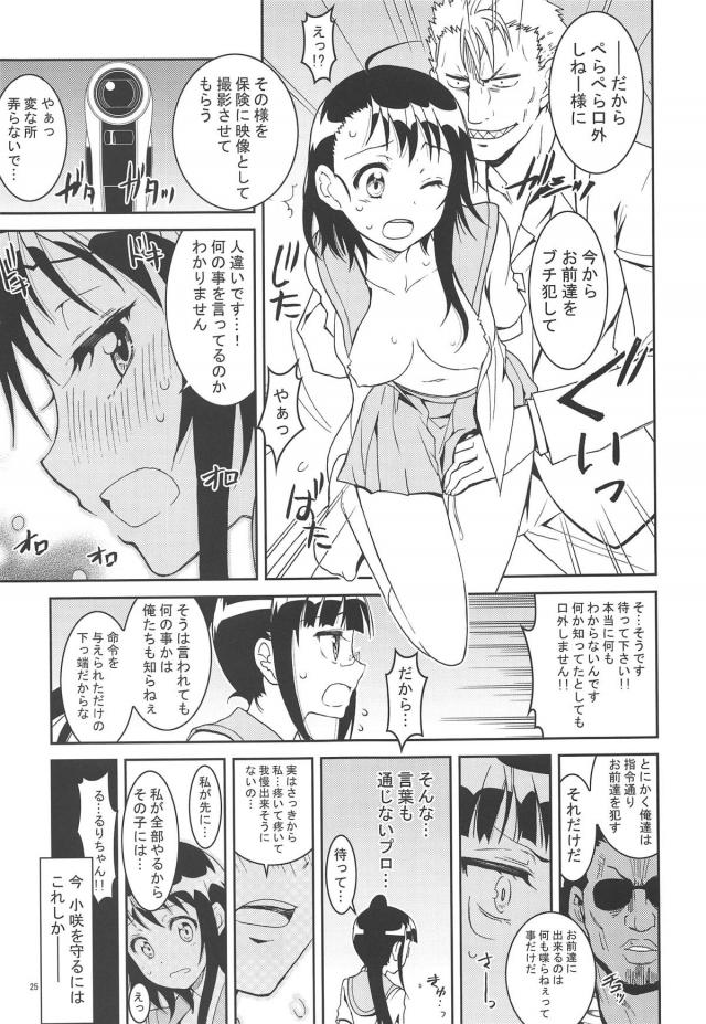 [前編：9本立て総集編]鶫ルート <> 024